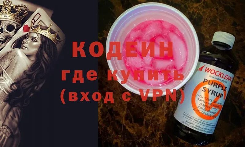 Кодеиновый сироп Lean напиток Lean (лин)  где купить наркоту  Полысаево 